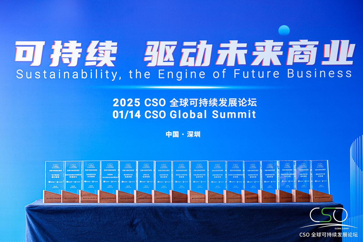 �ȷ����ɷ�����CSO��̳��������������ն����ϯ�ɳ�����չ�١�����